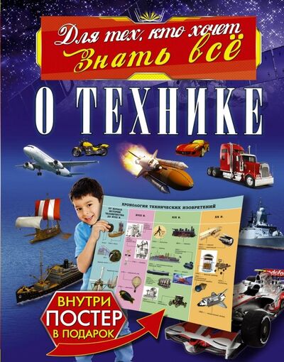 Книга: О технике (Ликсо Вячеслав Владимирович) ; Аванта, 2018 