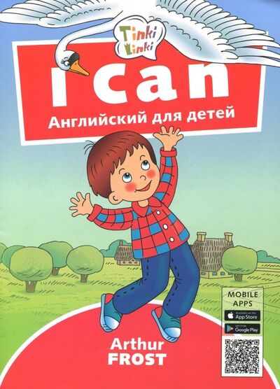 Книга: Я умею. Пособие для детей 3-5 лет (Фрост Артур Б.) ; Титул, 2018 