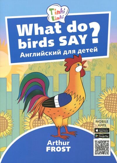 Книга: Что говорят птицы? Пособие для детей 3-5 лет (Фрост Артур Б.) ; Титул, 2018 