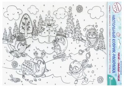 Настольный коврик-раскраска "Веселые катания" (78055) Феникс-Презент 