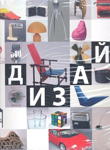 Книга: Дизайн; Slovart_Rus, 2011 