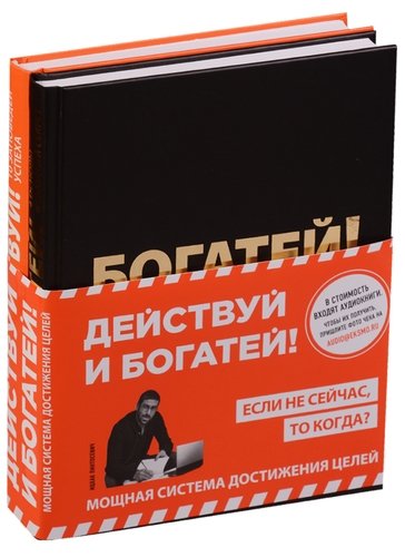 Книга: Действуй и богатей! (комплект) (Пинтосевич Ицхак) ; Эксмо, 2017 