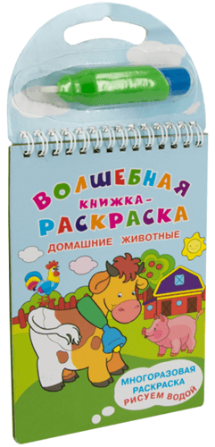 Книга: Домашние животные. Многоразовая раскраска. Рисуем водой (Новосельцева А. (ред.)) ; Омега, 2020 