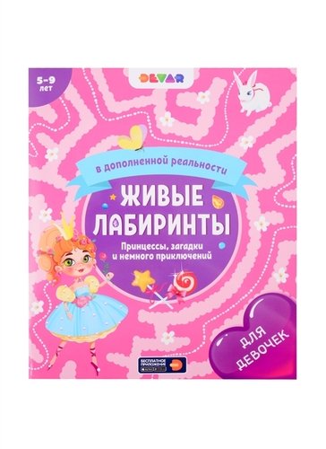 Книга: Принцессы, загадки и немного приключений (Петрова Ю.) ; Devar Kids, 2021 