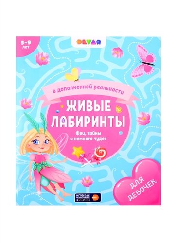 Книга: Феи, тайны и немного чудес (Петрова Ю.) ; Devar Kids, 2021 