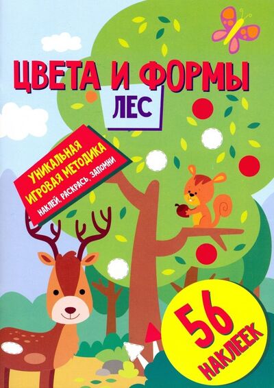 Книга: Цвета и формы. Лес (Матушевская Н. (ред.)) ; НД Плэй, 2020 