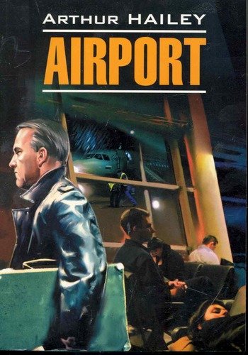 Книга: Аэропорт: Книга для чтения на английском языке. (Хейли Артур) ; КАРО, 2018 