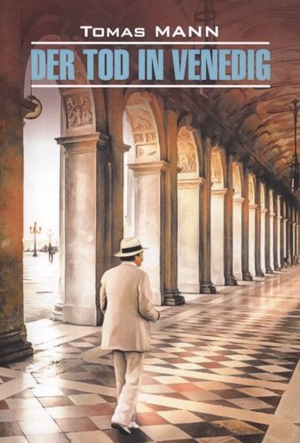Книга: Der Tod in Venedig (Манн Томас) ; КАРО, 2021 