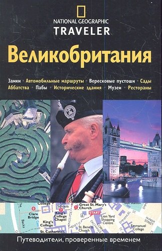 Книга: Великобритания (Кристофер, Соммервиль) ; АСТ, 2012 