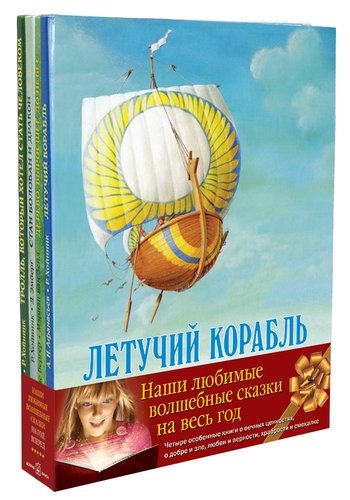 Книга: Волшебные сказки (комплект из 4 книг) (Афанасьев Александр Николаевич) ; Добрая книга, 2013 