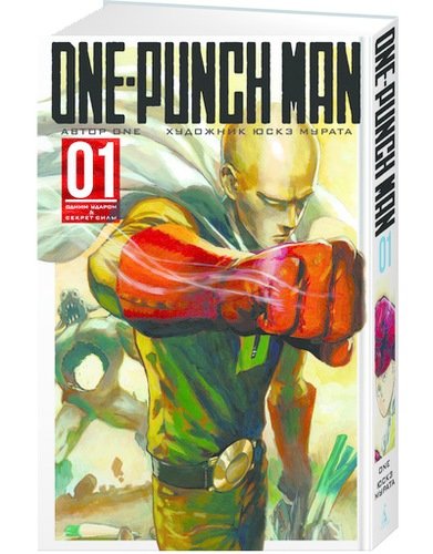Книга: One-Punch Man 1 Книги 1-2: манга (One) ; Азбука, 2022 