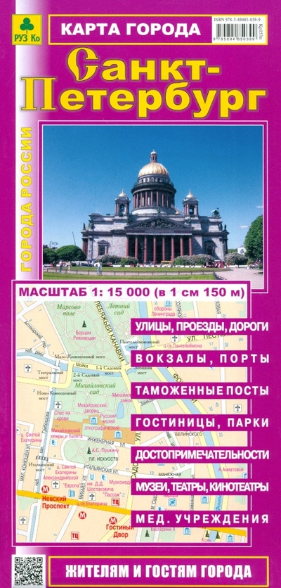 Санкт-Петербург. Карта РУЗ Ко 