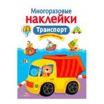 Книга: Транспорт (Вовикова О., Куранова Е. (худ.)) ; Стрекоза, 2017 