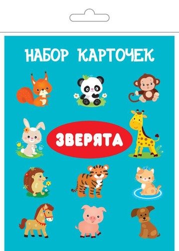 Книга: Набор карточек "Зверята". (Вовикова О.) ; Искатель, 2019 