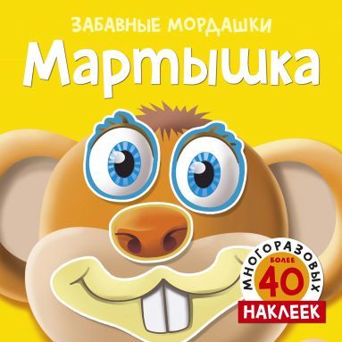 Книга: Мартышка (Равинская А.) ; Махаон, 2019 