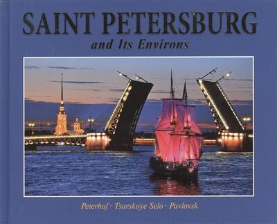 Книга: Санкт-Петербург и пригороды / Альбом на английском языке; Медный всадник, 2011 