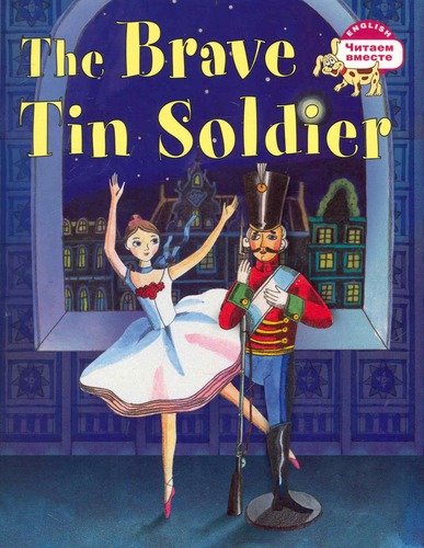 Книга: Стойкий оловянный солдатик = The Brave Tin Soldier (Андерсен Ганс Христиан) ; Айрис-пресс, 2016 