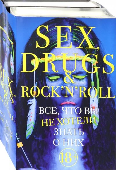 Книга: Секс, драгс и рок-н-ролл. Комплект из 2-х книг (Фабиан Дженни) ; Рипол-Классик, 2019 