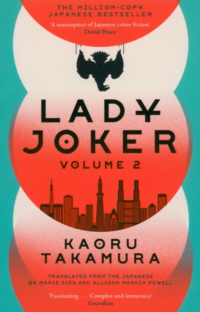 Lady Joker. Volume 2 Baskerville 