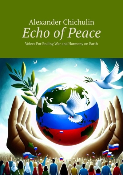 Книга: Echo of Peace. Voices For Ending War and Harmony on Earth (Александр Чичулин) 