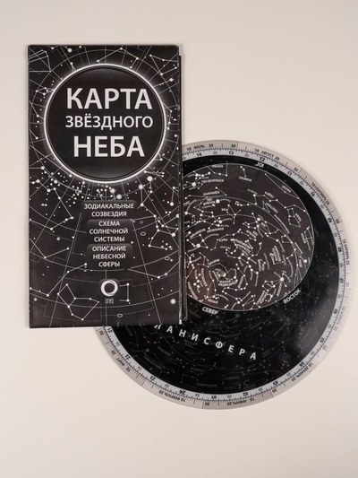 Книга: Карта звёздного неба и планисфера; АСТ, 2024 
