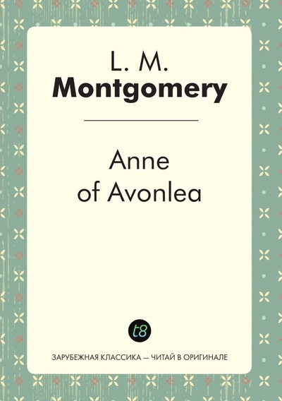 Книга: Anne Of Avonlea (Lucy Maud Montgomery) , 2015 