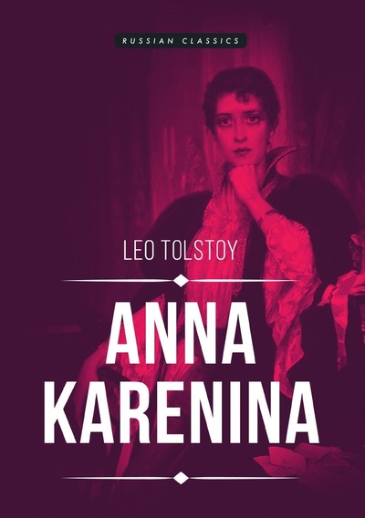 Книга: Anna Karenina (Leo Tolstoi) , 2017 