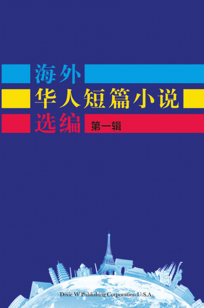 Книга: Short Stories By Oversea Chinese-Volume 1 (DWPC) , 2017 