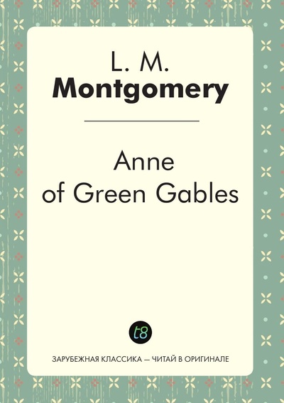 Книга: Anne Of Green Gables (Lucy Maud Montgomery) , 2015 