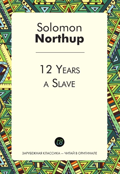 Книга: 12 Years A Slave 12 лет Рабства, правдивая История (Solomon Northup) , 2016 
