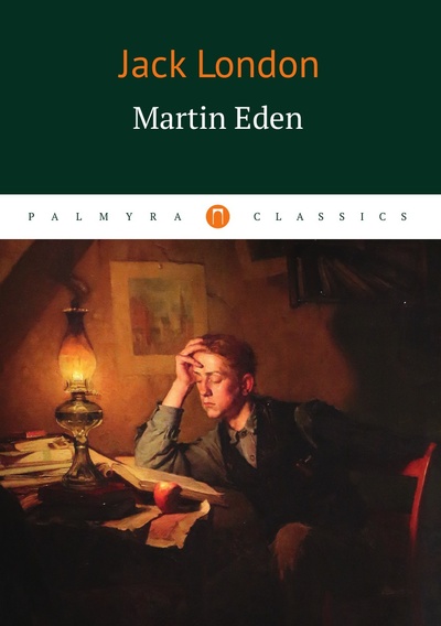 Книга: Martin Eden (Jack London) , 2017 