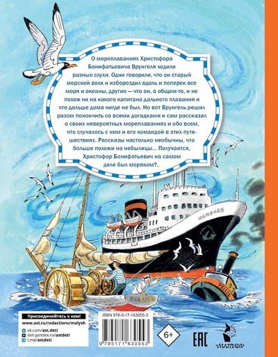 Книга: Приключения капитана Врунгеля (Некрасов Андрей Сергеевич) ; ИЗДАТЕЛЬСТВО 