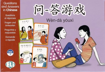 Книга: Wen-Da Youxi. Questions and Answers in Chinese (A2-B1) (By He Ping) , 2018 