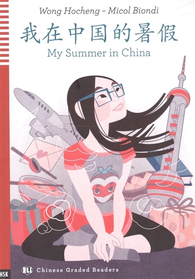 Книга: ELI Chinese Graded Readers: My Summer in China + CD (Blaise Pascal) , 2017 