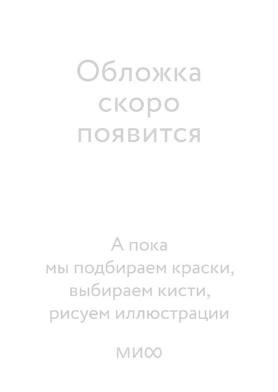 Книга: Харизма лидера. NEON Pocketbooks (Гандапас Р.) ; Технологии развития ООО, 2024 