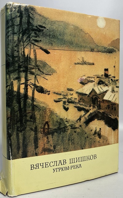Книга: Угрюм-река (без автора) 