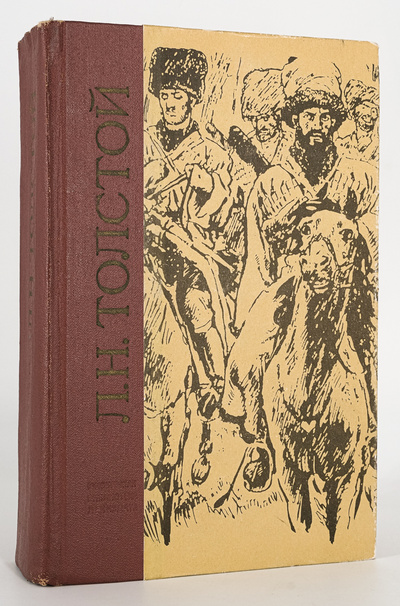 Книга: Л. Н. Толстой. Избранное. (Толстой Лев Николаевич) , 1979 