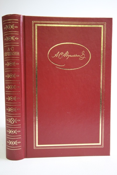 Книга: А. С. Пушкин. Собрание сочинений в 3 томах. Том 3 (без автора) 