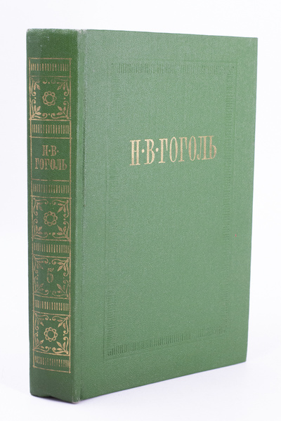 Книга: Н. В. Гоголь. Собрание сочинений в семи томах. Том 5 (без автора) 