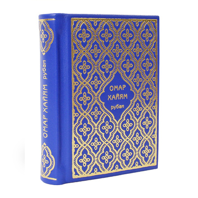 Книга: Рубаи (Эксклюзивное подарочное издание в натуральной коже) (Хайям Омар) , 2020 