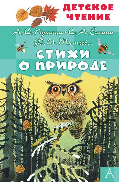 Книга: Стихи о природе (Пушкин Александр Сергеевич) ; ИЗДАТЕЛЬСТВО 