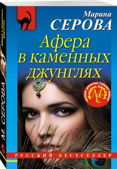 Книга: Афера в каменных джунглях (Серова Марина Сергеевна) ; ООО 