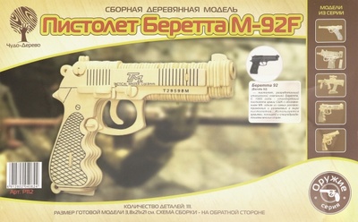 Сборная деревянная модель. Пистолет Беретта M-92F ВГА 