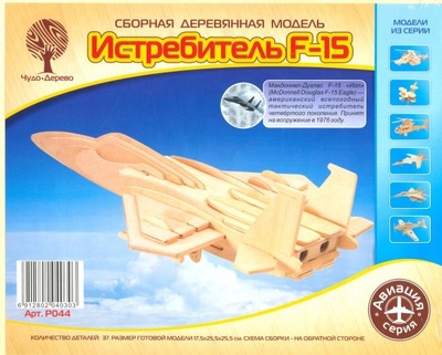 Сборная деревянная модель. Истребитель F15 ВГА 