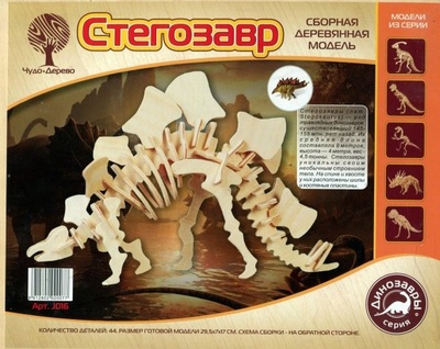 Сборная деревянная модель. Стегозавр малый ВГА 