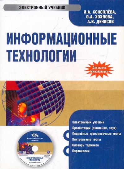 CD-ROM. Информационные технологии (CDpc) Кнорус 