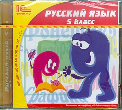 CD-ROM. Русский язык. 5 класс (CDpc) 1С 