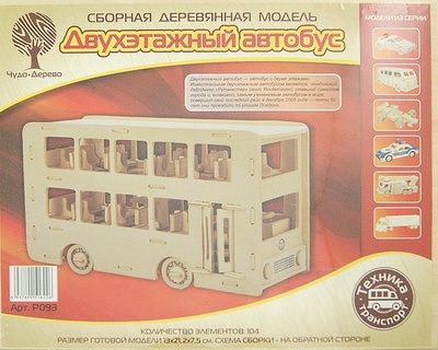 Сборная деревянная модель. Двухэтажный автобус ВГА 