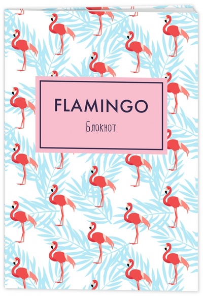 Блокнот. Фламинго и листья АРТЕ 