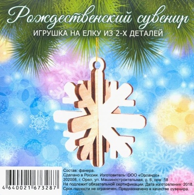 Сувенир-подвеска "Снежинка", 50x50 мм Символик 